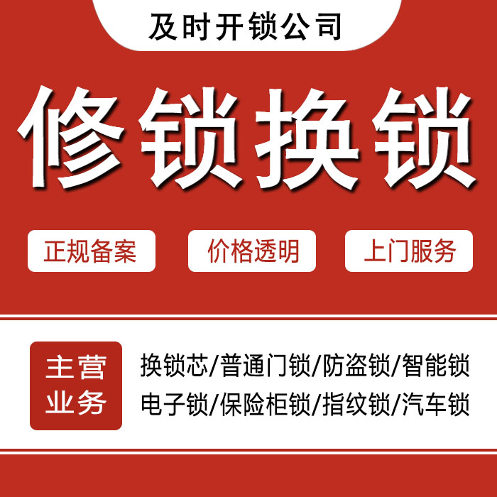 乐山沙湾区24小时上门 [开锁换锁修锁] 防盗门·保险柜·汽车锁
